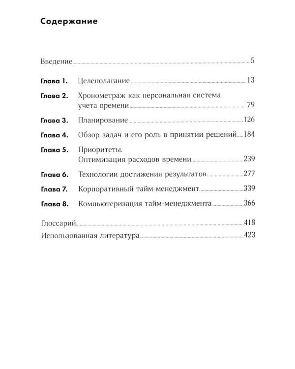 Русская промышленная революция; Тайм-менеджмент (комплект из 2-х книг)