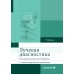 Лучевая диагностика: Учебник. 3-е изд., перераб. и доп