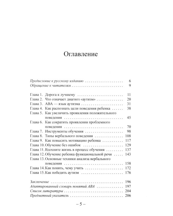 Детский аутизм и АВА; Мотивация и подкрепление (комплект из 2-х книг)