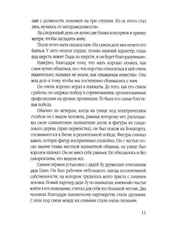 Торжество маоизма. Мемуары хунвэйбина