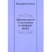 Краткие вести о скитаниях в северных водах