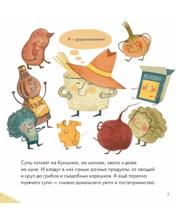 Я знаю, что я ем! Суп