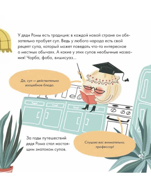 Я знаю, что я ем! Суп