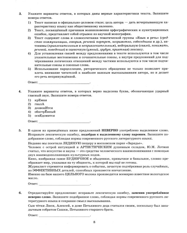 ЕГЭ 2025. Русский язык. 37 вариантов. Типовые варианты экзаменационных заданий