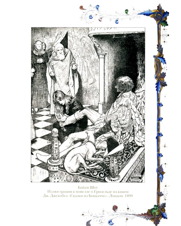 Великие легенды Средневековья