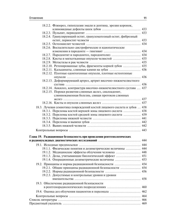 Лучевая диагностика: Учебник. 3-е изд., перераб. и доп