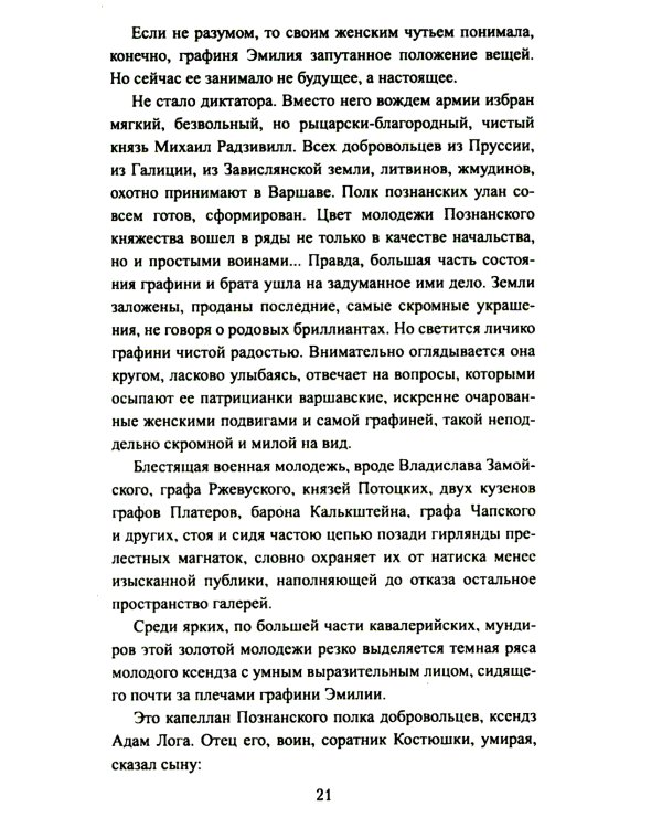 Сгибла Польша!: роман