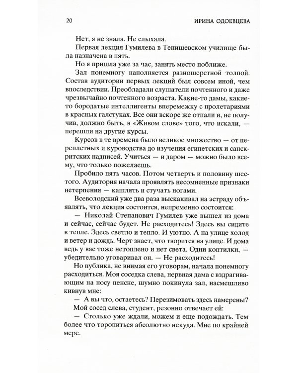На берегах Невы
