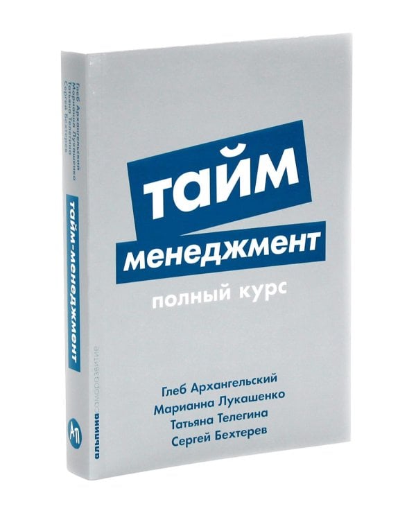 Русская промышленная революция; Тайм-менеджмент (комплект из 2-х книг)