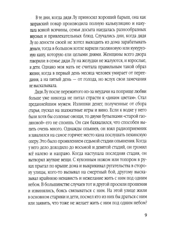 Торжество маоизма. Мемуары хунвэйбина