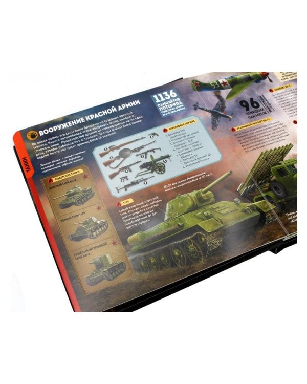 Великая Отечественная война: книжка-панорамка