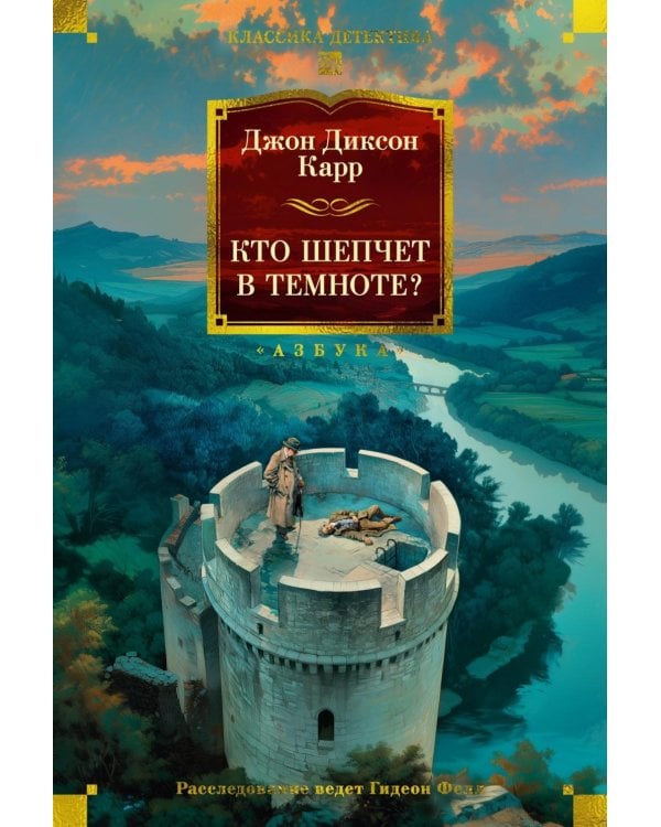 Кто шепчет в темноте?: романы