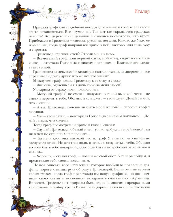 Великие легенды Средневековья