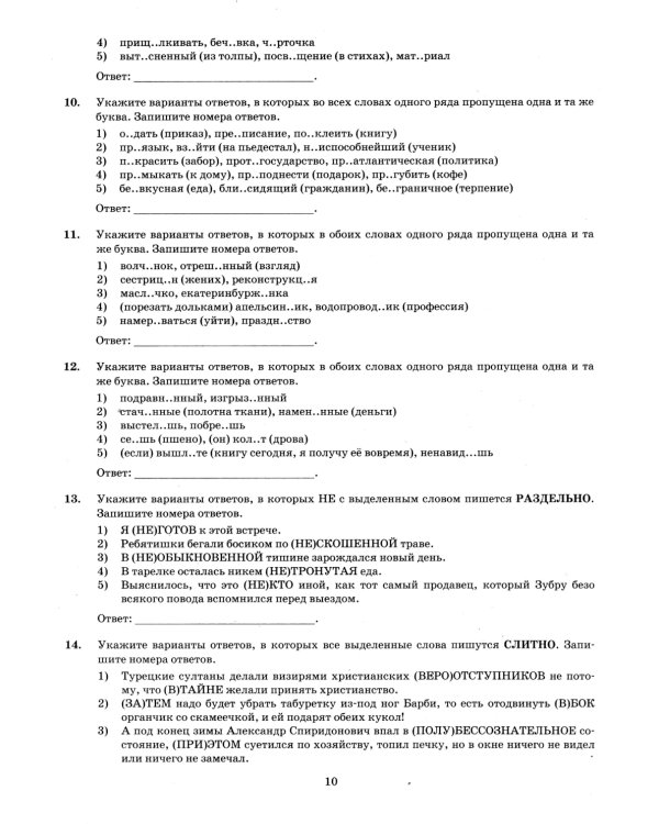 ЕГЭ 2025. Русский язык. 37 вариантов. Типовые варианты экзаменационных заданий
