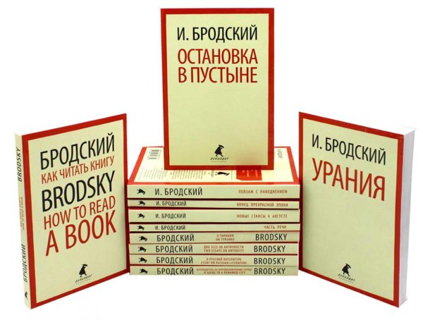 Иосиф Бродский. Собрание сочинений в формате pocket book (11 книг)