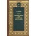 Дополнительное изображение книги «Грозный идол, или Строители ада на земле: роман»