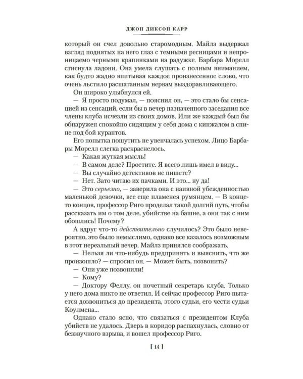 Кто шепчет в темноте?: романы