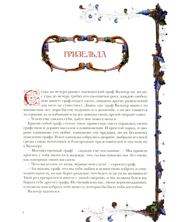 Великие легенды Средневековья