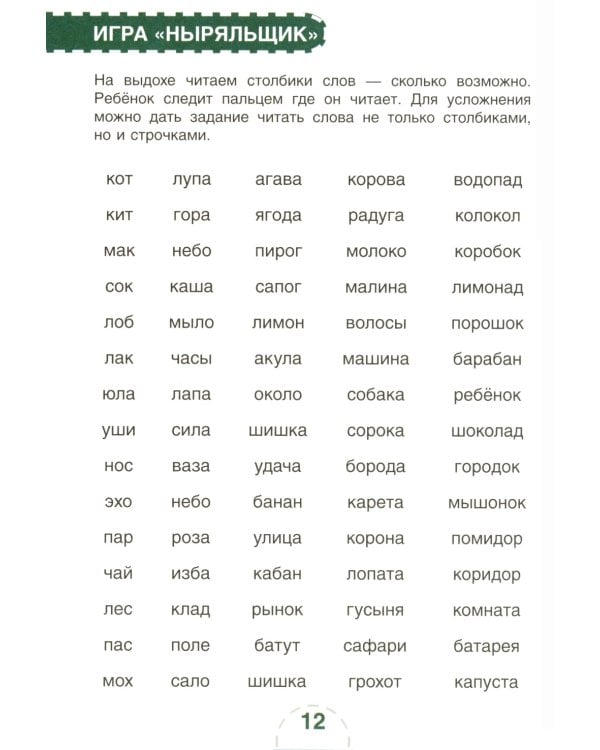 Скорочтение. Для детей и их родителей! Учебное пособие