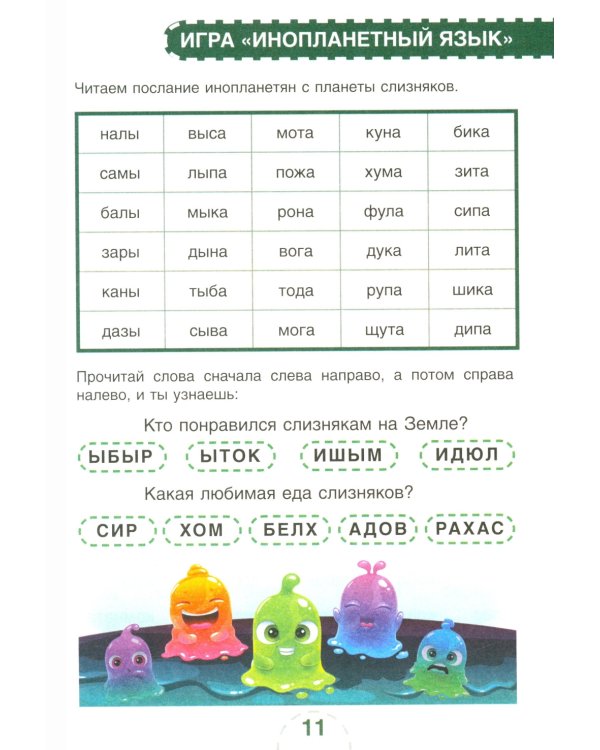 Скорочтение. Для детей и их родителей! Учебное пособие