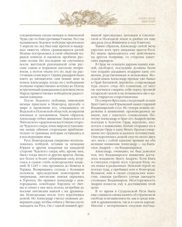 Великие военачальники России