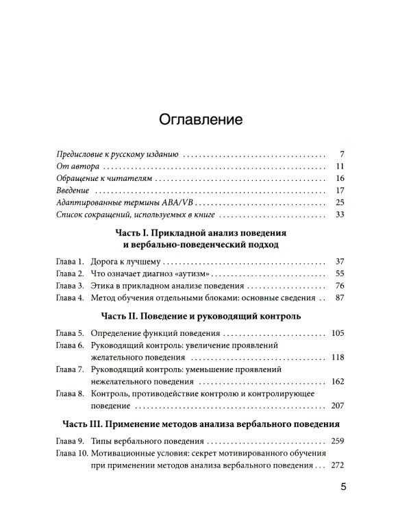 Детский аутизм и АВА; Мотивация и подкрепление (комплект из 2-х книг)