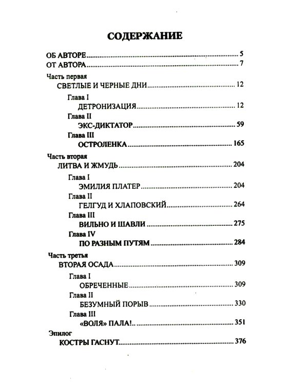 Сгибла Польша!: роман