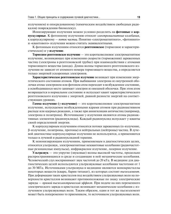 Лучевая диагностика: Учебник. 3-е изд., перераб. и доп