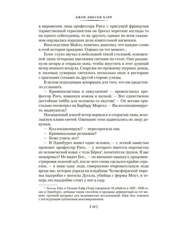 Кто шепчет в темноте?: романы