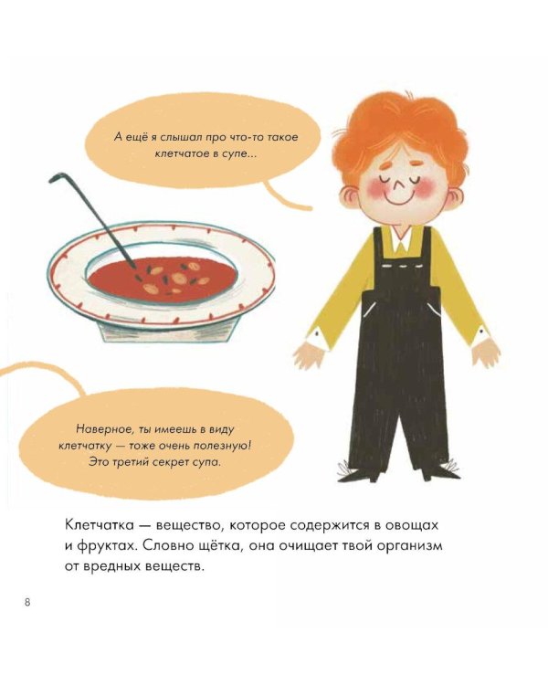 Я знаю, что я ем! Суп