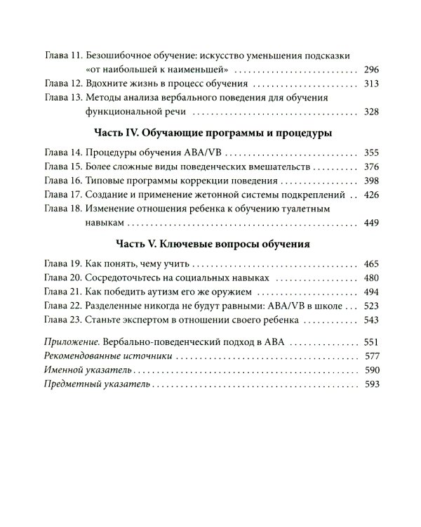 Детский аутизм и АВА; Мотивация и подкрепление (комплект из 2-х книг)