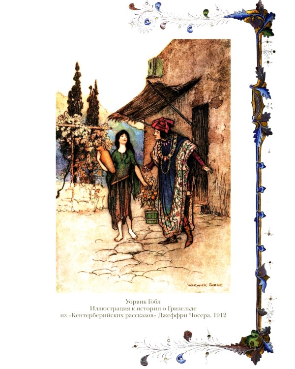 Великие легенды Средневековья