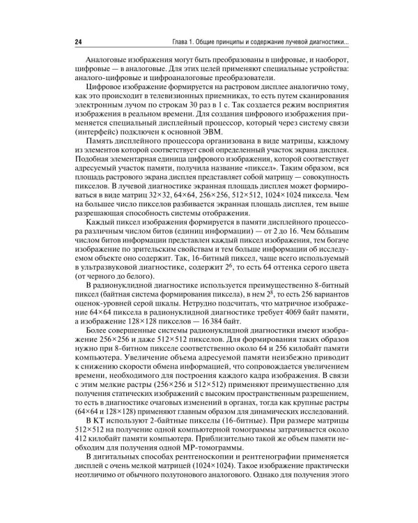 Лучевая диагностика: Учебник. 3-е изд., перераб. и доп