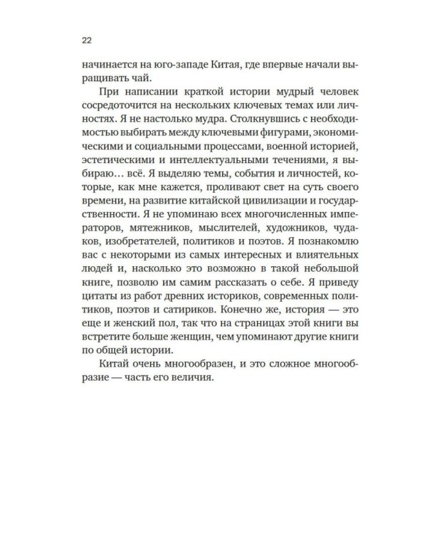 Краткая история Китая