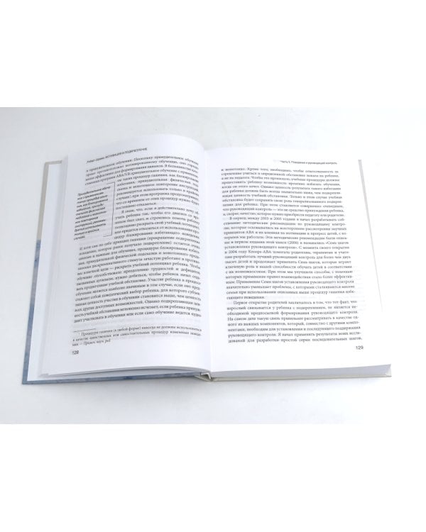 Детский аутизм и АВА; Мотивация и подкрепление (комплект из 2-х книг)