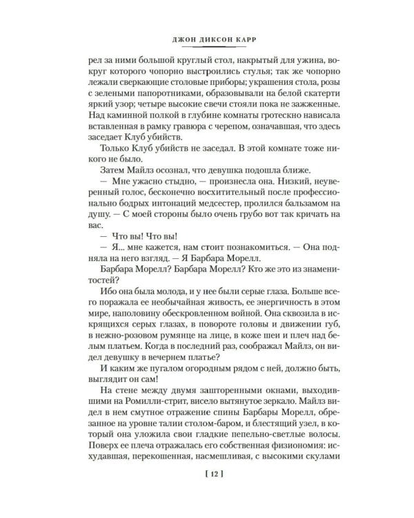 Кто шепчет в темноте?: романы