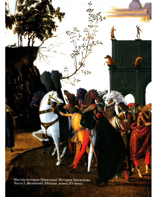 Великие легенды Средневековья