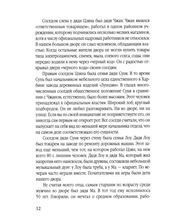 Торжество маоизма. Мемуары хунвэйбина