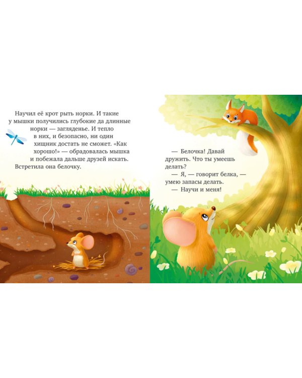 Большая книга сказок про животных