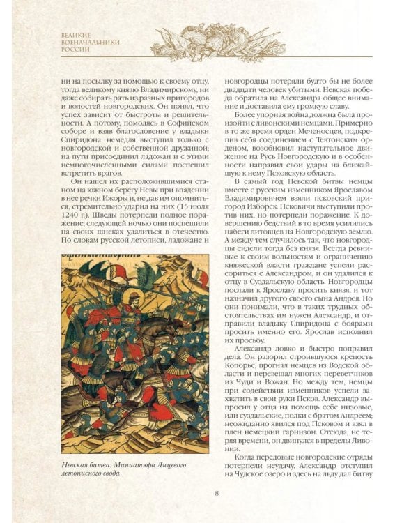 Великие военачальники России