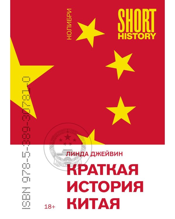 Краткая история Китая