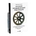 Русская промышленная революция; Тайм-менеджмент (комплект из 2-х книг)