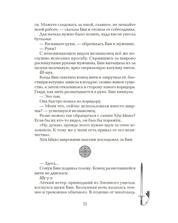 Дополнительное изображение книги «Девушка, изгоняющая духов: роман»
