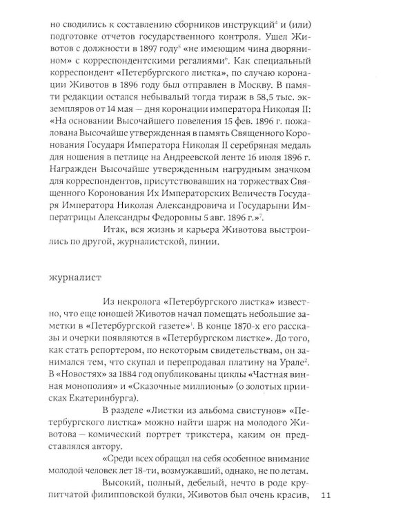 Дополнительное изображение книги «Петербургские профили. Извозчики, официанты, бродяжки, факельщики»