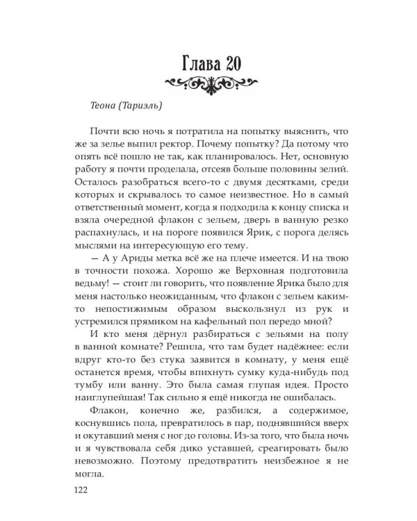 Эльф ведьме не товарищ, а муж