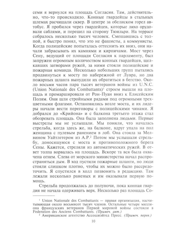 Берлинский дневник. Европа накануне Второй мировой войны глазами американского корреспондента