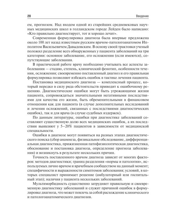 Поликлиническая терапия: Учебник