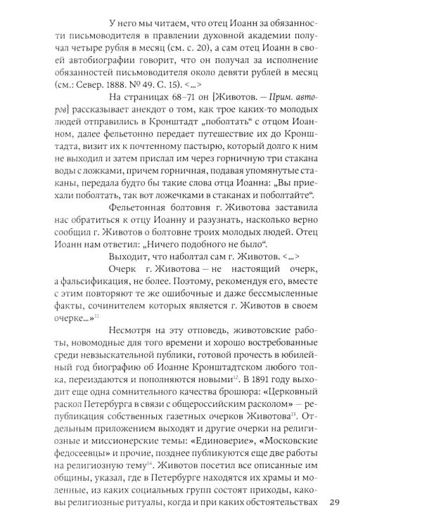 Дополнительное изображение книги «Петербургские профили. Извозчики, официанты, бродяжки, факельщики»