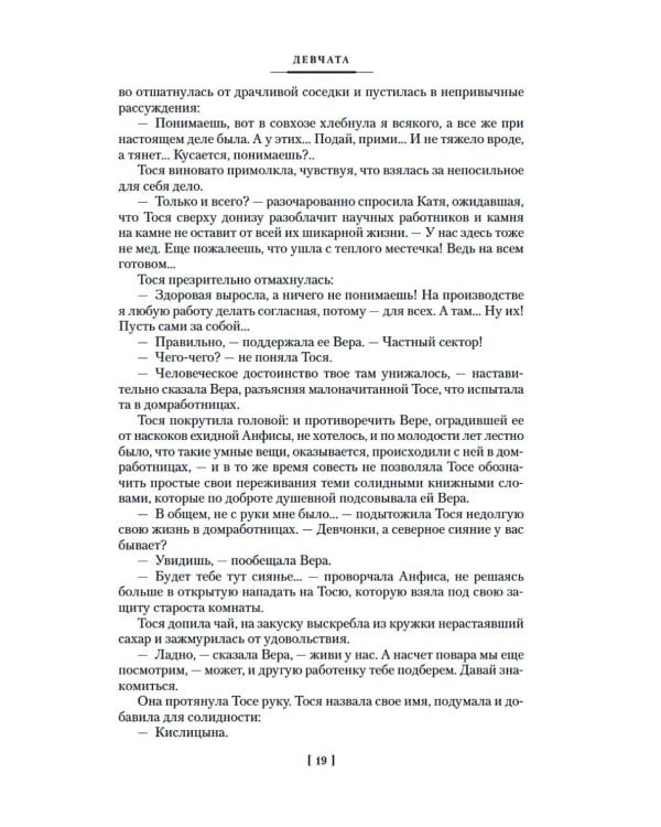 Девчата. Полное собрание сочинений