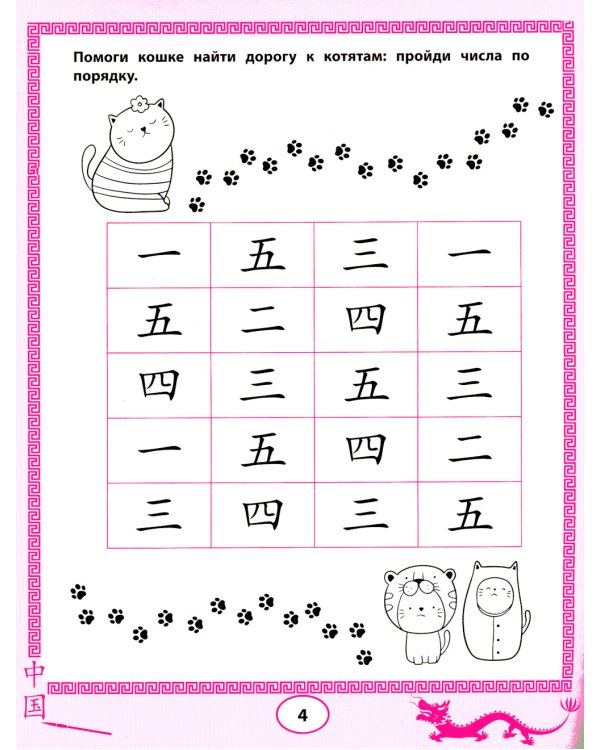 Китайский язык для самых маленьких